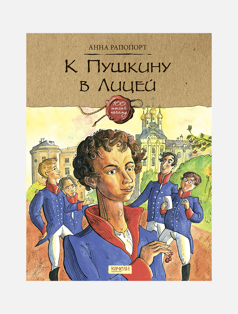 5 отличных книг о Пушкине для детей | Афиша – подборки