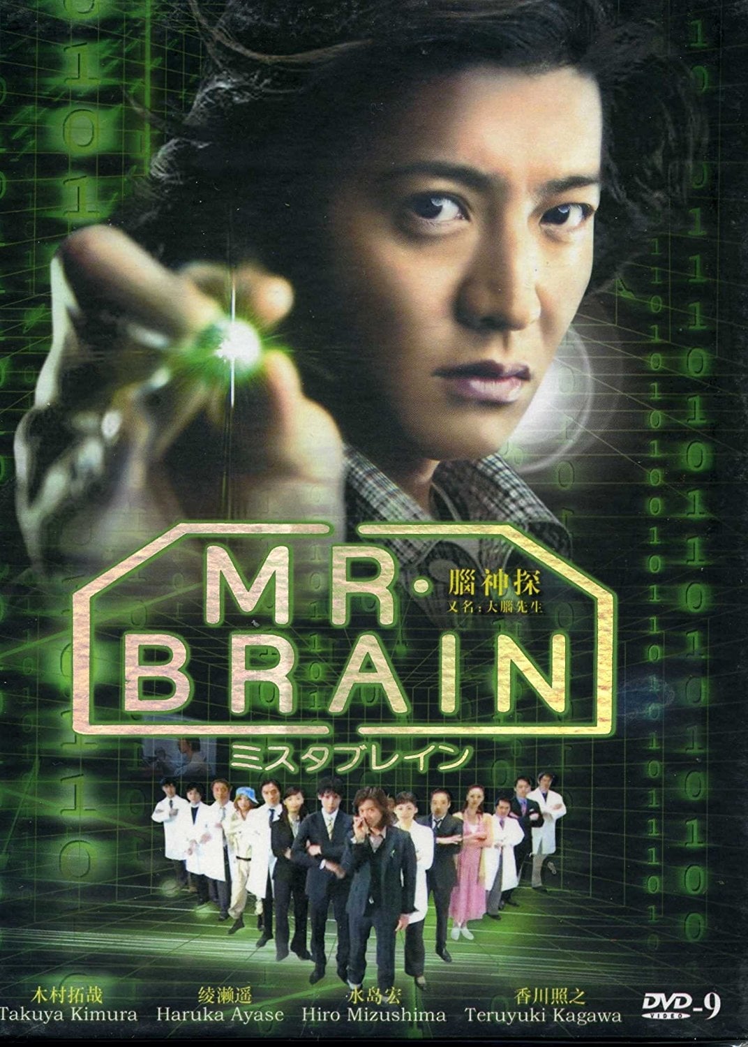 Мистер мозг. Кимура Такуя Мистер мозг. Мистер Брейн дорама. Дорама Мистер мозг Япония.