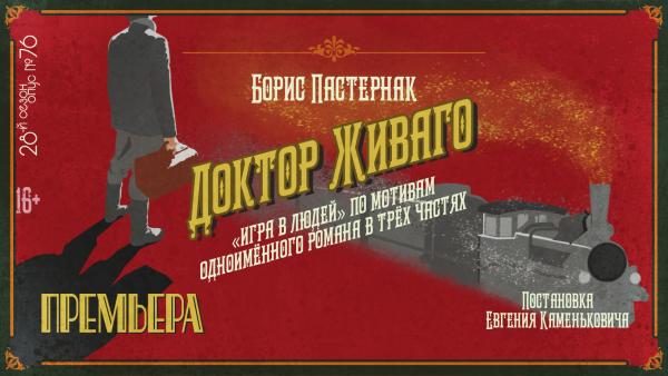 Доктор Живаго