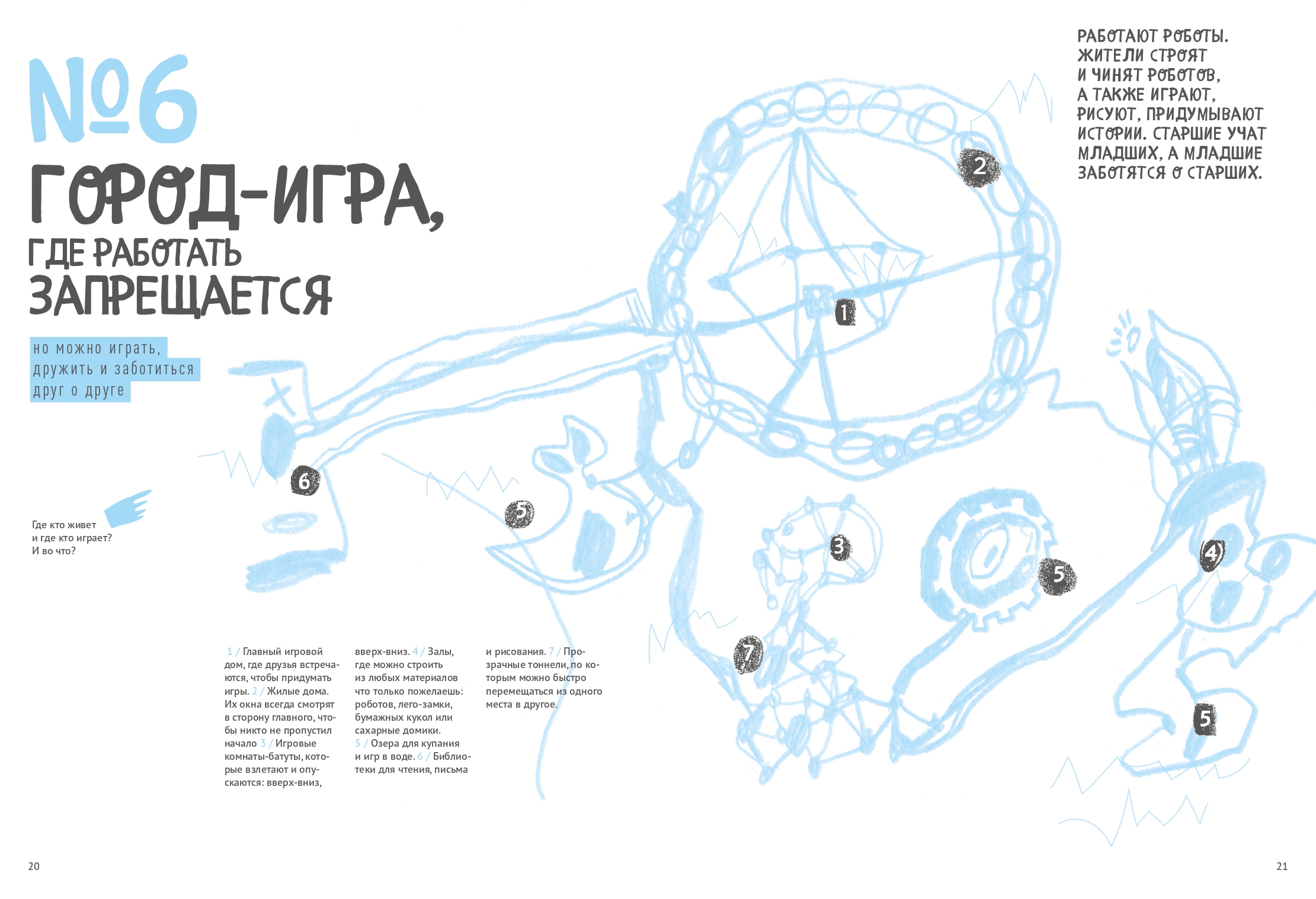 Выставка Берите бумажки, столбики, деревяшки, складывайте, красьте,  стройте!, Москва – Афиша-Музеи