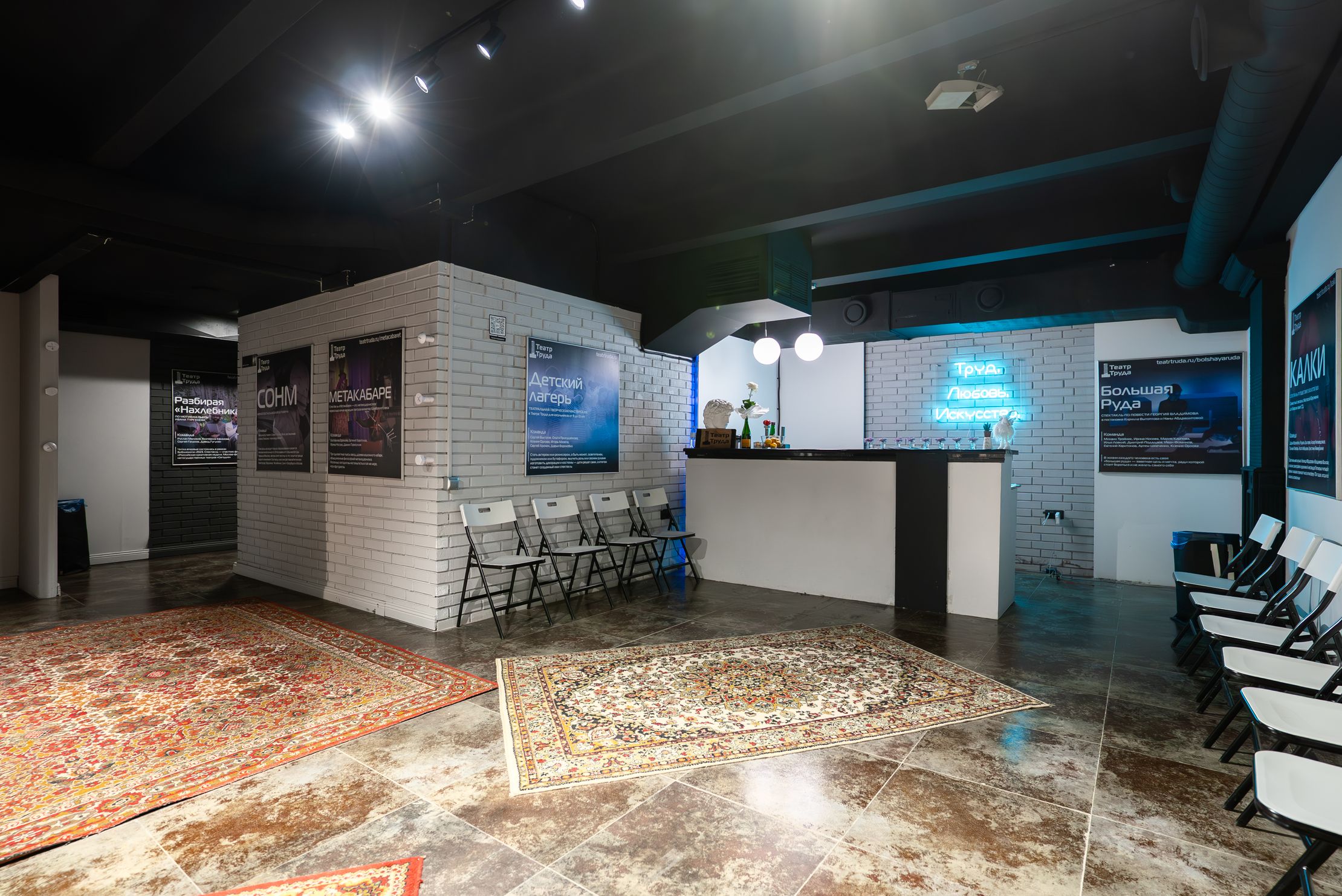 Театр труда – афиша