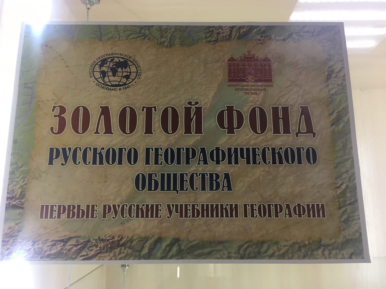 Первые русские учебники географии – афиша