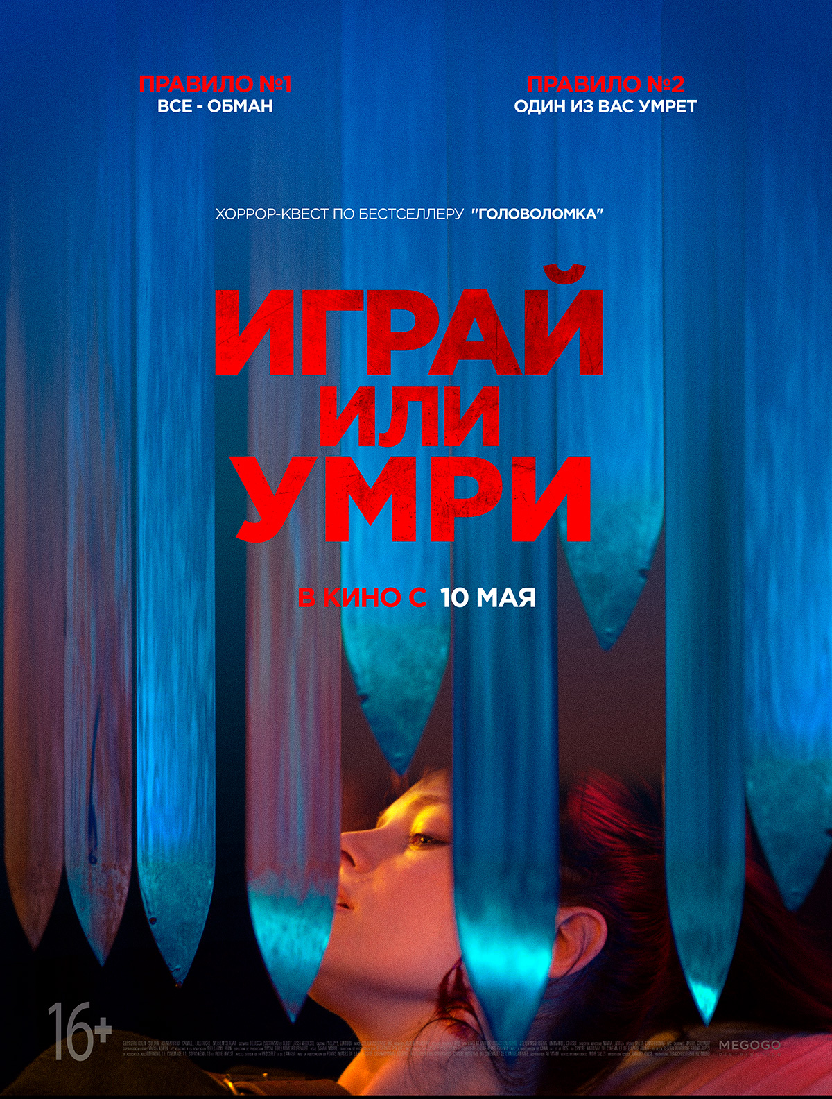 Фильм Играй или умри (Бельгия, 2019) смотреть онлайн – Афиша-Кино