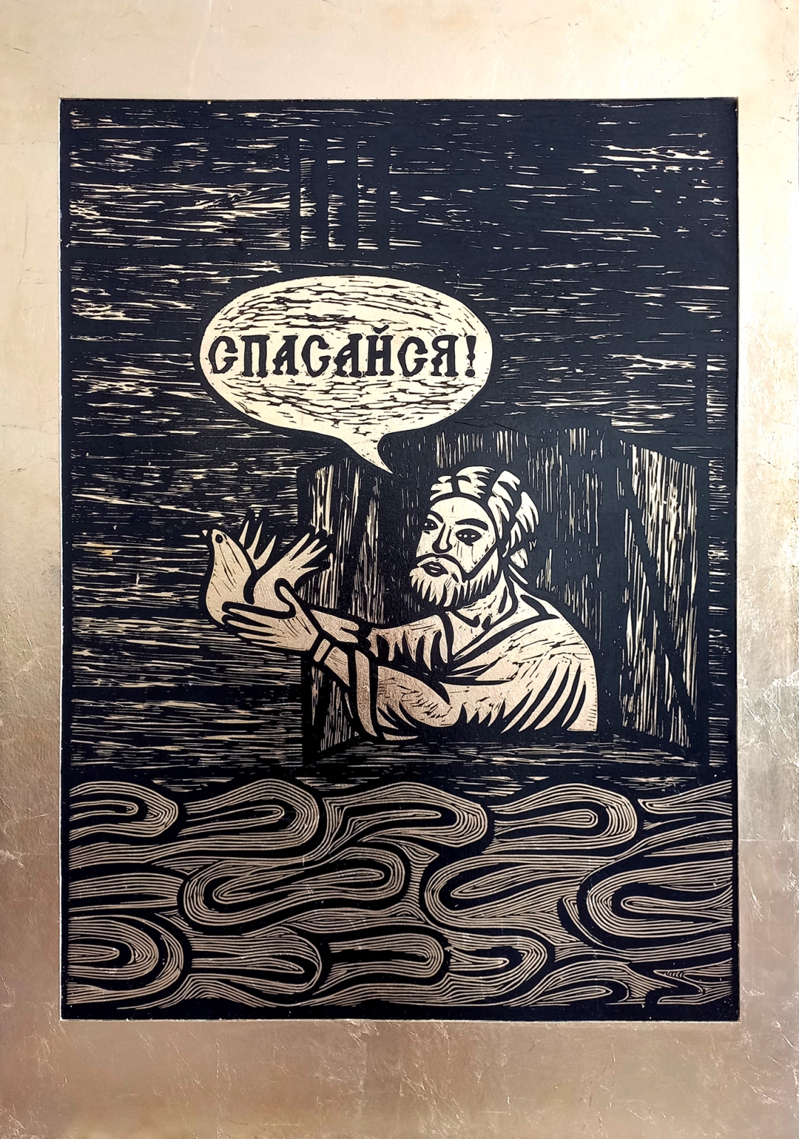 Ноев ковчег – афиша