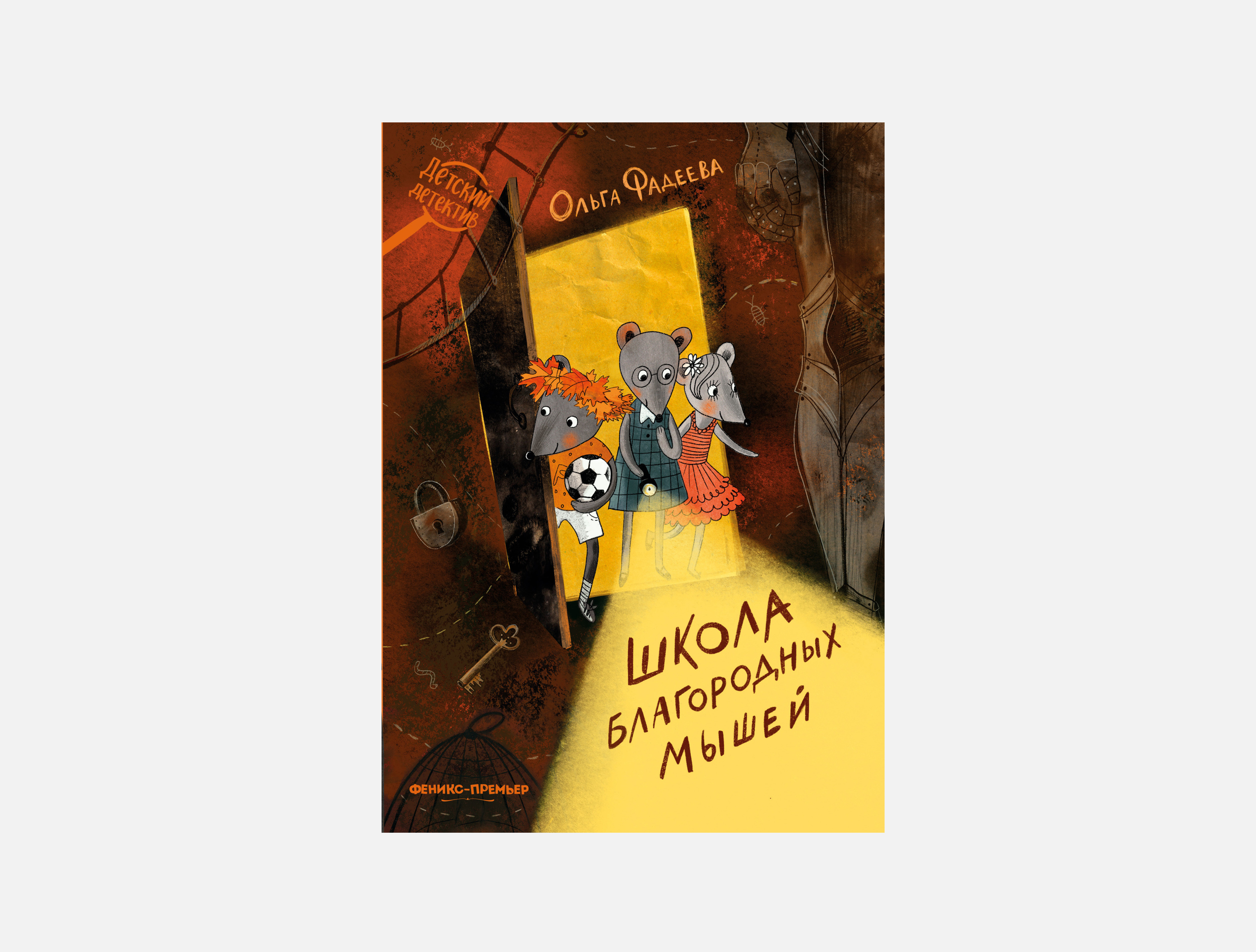 7 детективных книг для самых юных сыщиков | Афиша – подборки