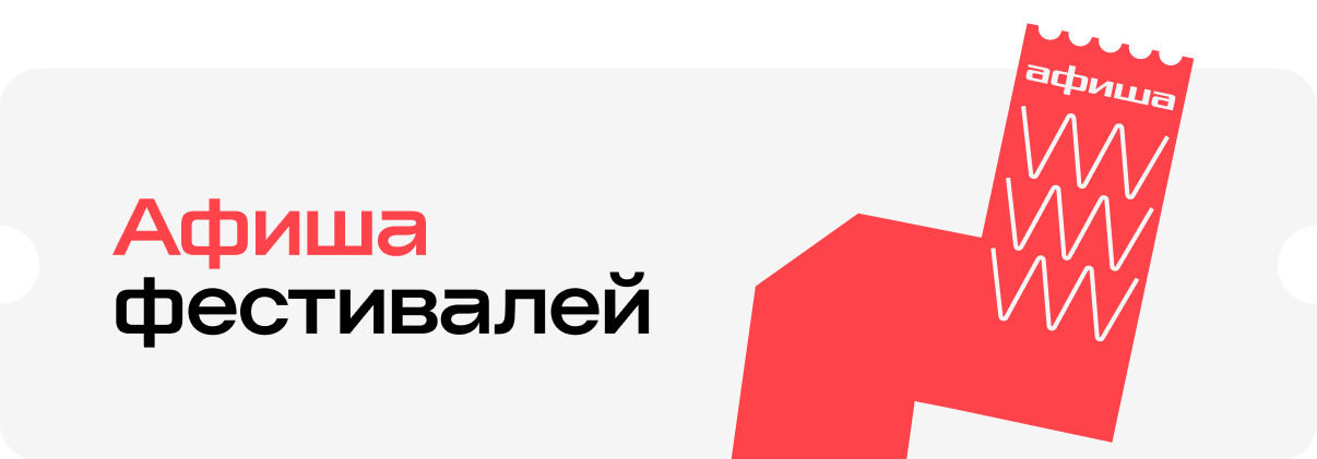 Фестивали