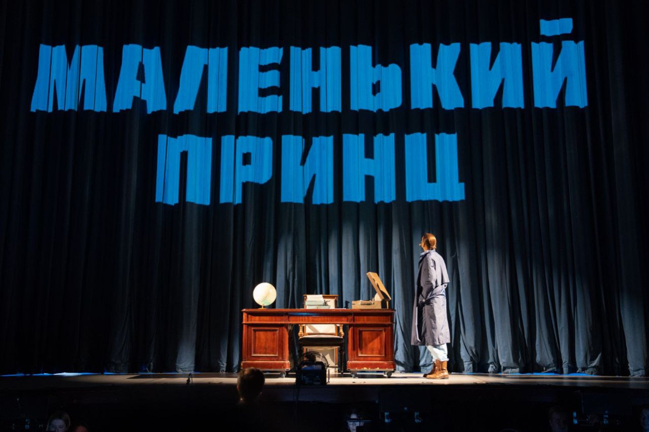 Маленький принц – афиша