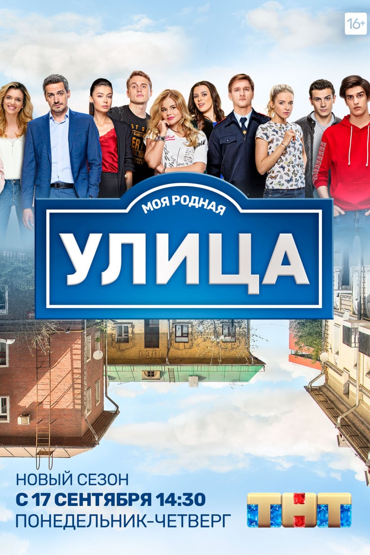 Сериал Улица (Россия, 2017) – Афиша-Сериалы