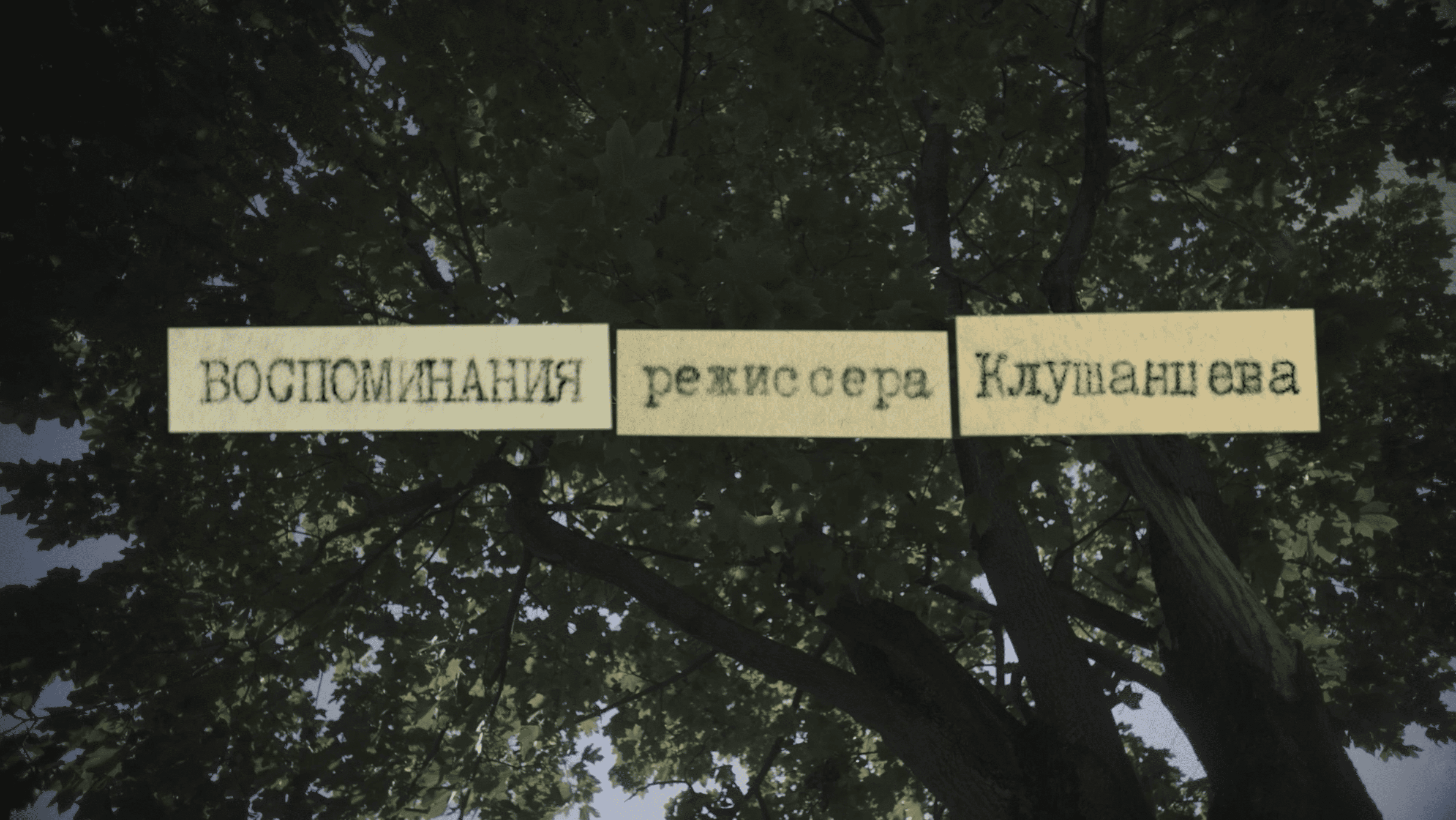 Однажды в Ленинграде – афиша
