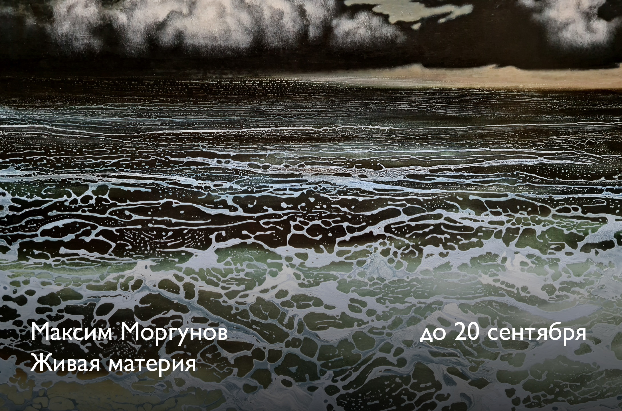 Лето в Эрарте – афиша