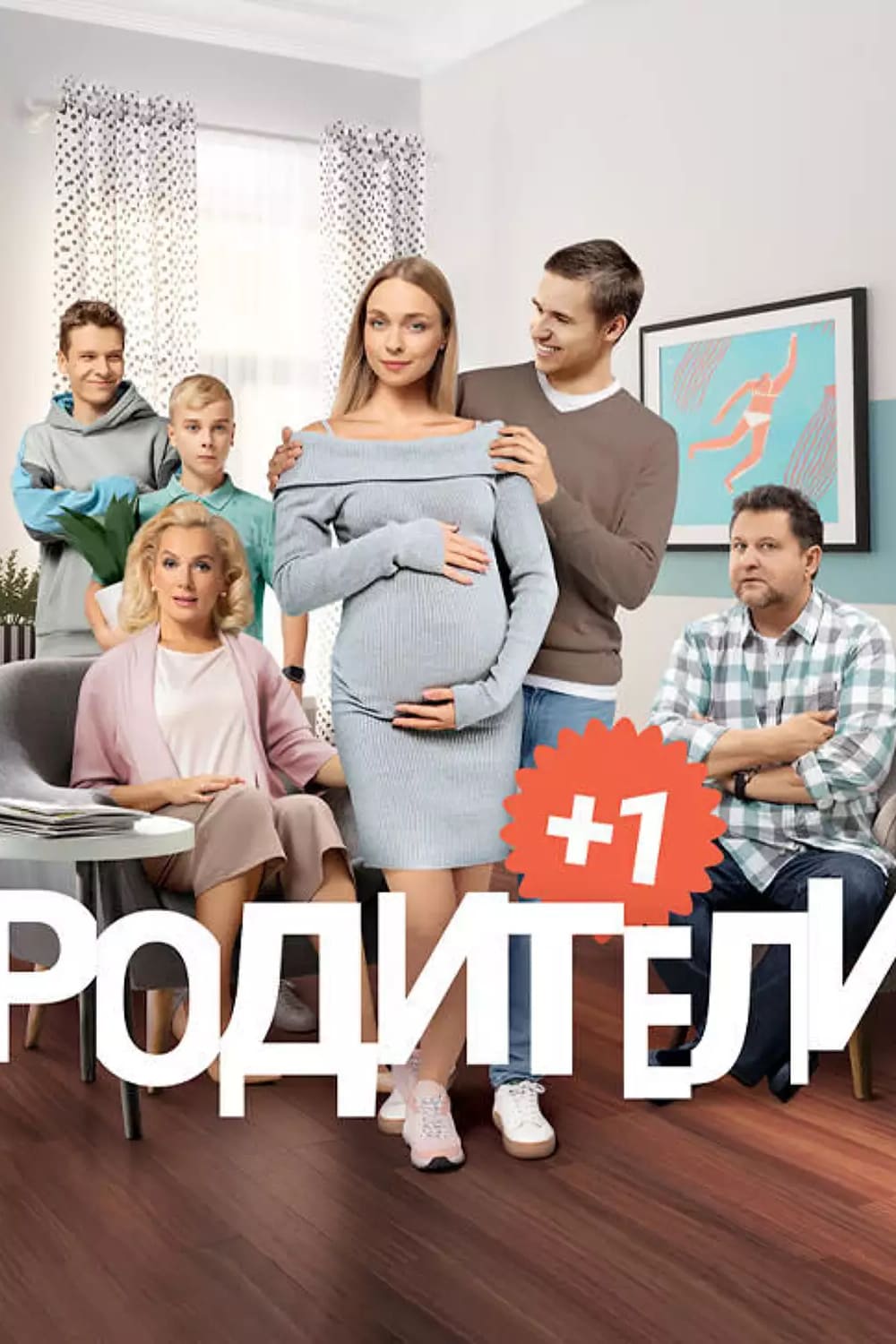 сериал родители фанфики фото 33