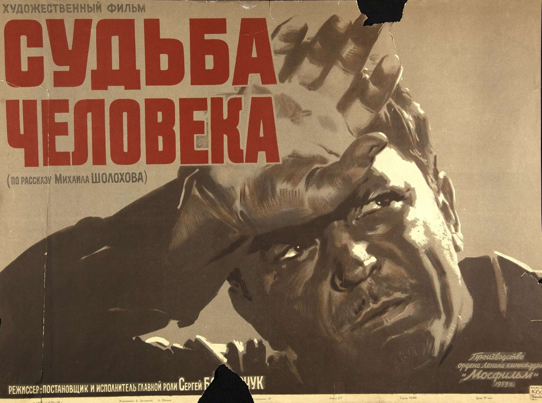 Под покровом любви – афиша