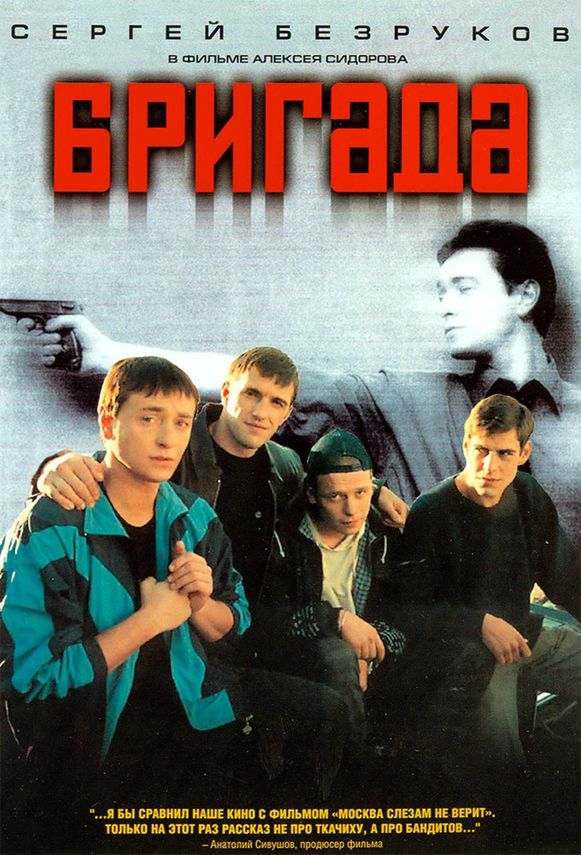 Все отзывы о сериале «Бригада» (Россия, 2002 – 2002) – Афиша-Кино