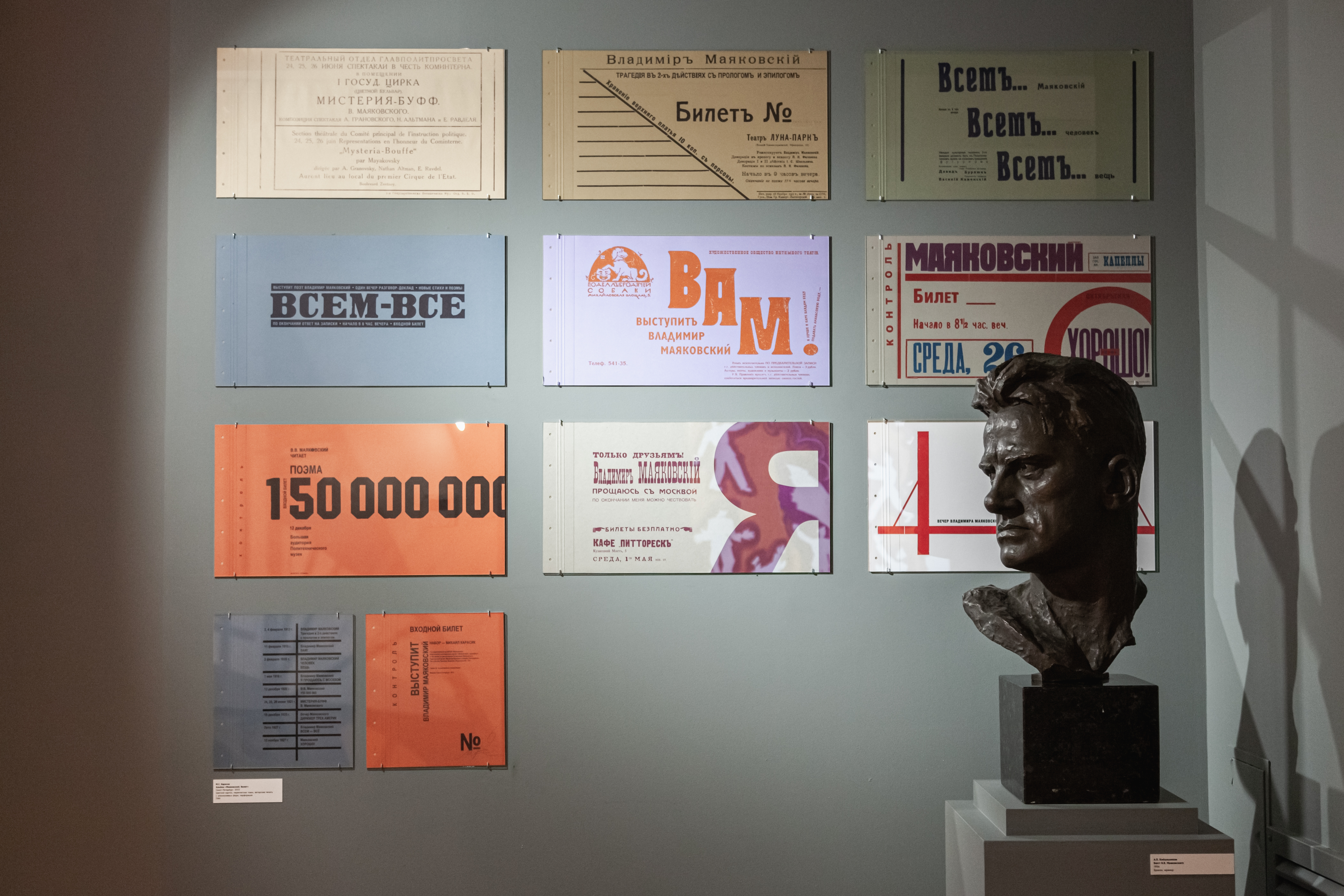 О разных Маяковских – афиша