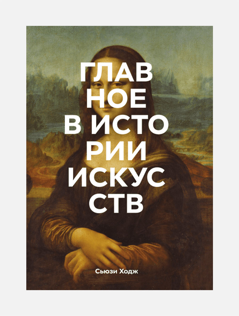 Искусство на вырост: 6 увлекательных книг об искусстве для детей – Афиша