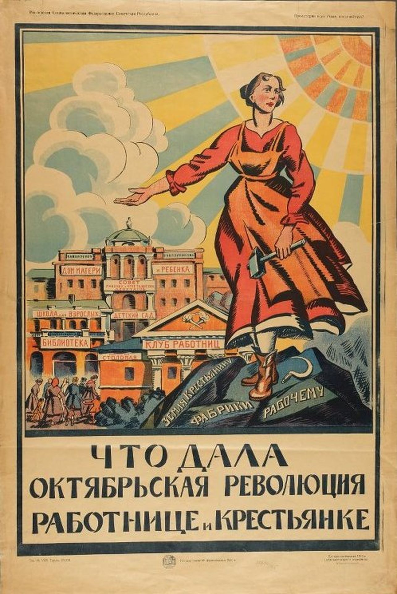 Москвичка. Женщины советской столицы 1920–1930-х – афиша