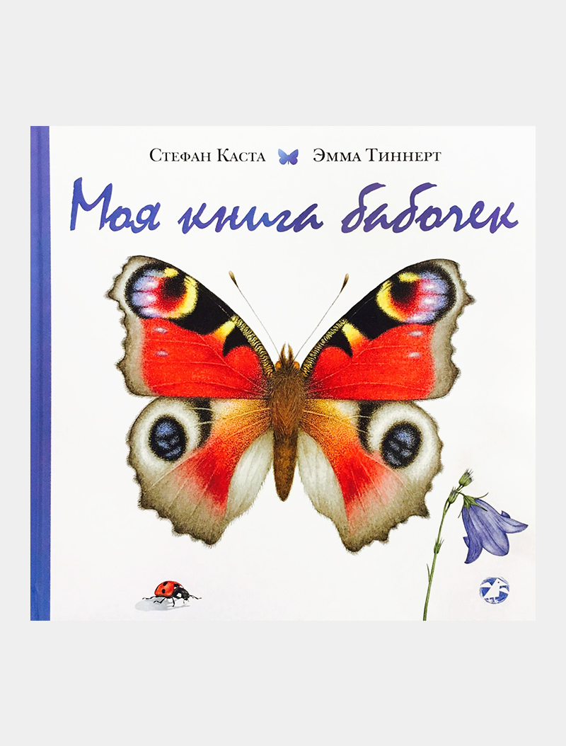 8 увлекательных книг про насекомых, природу и огород | Афиша – подборки