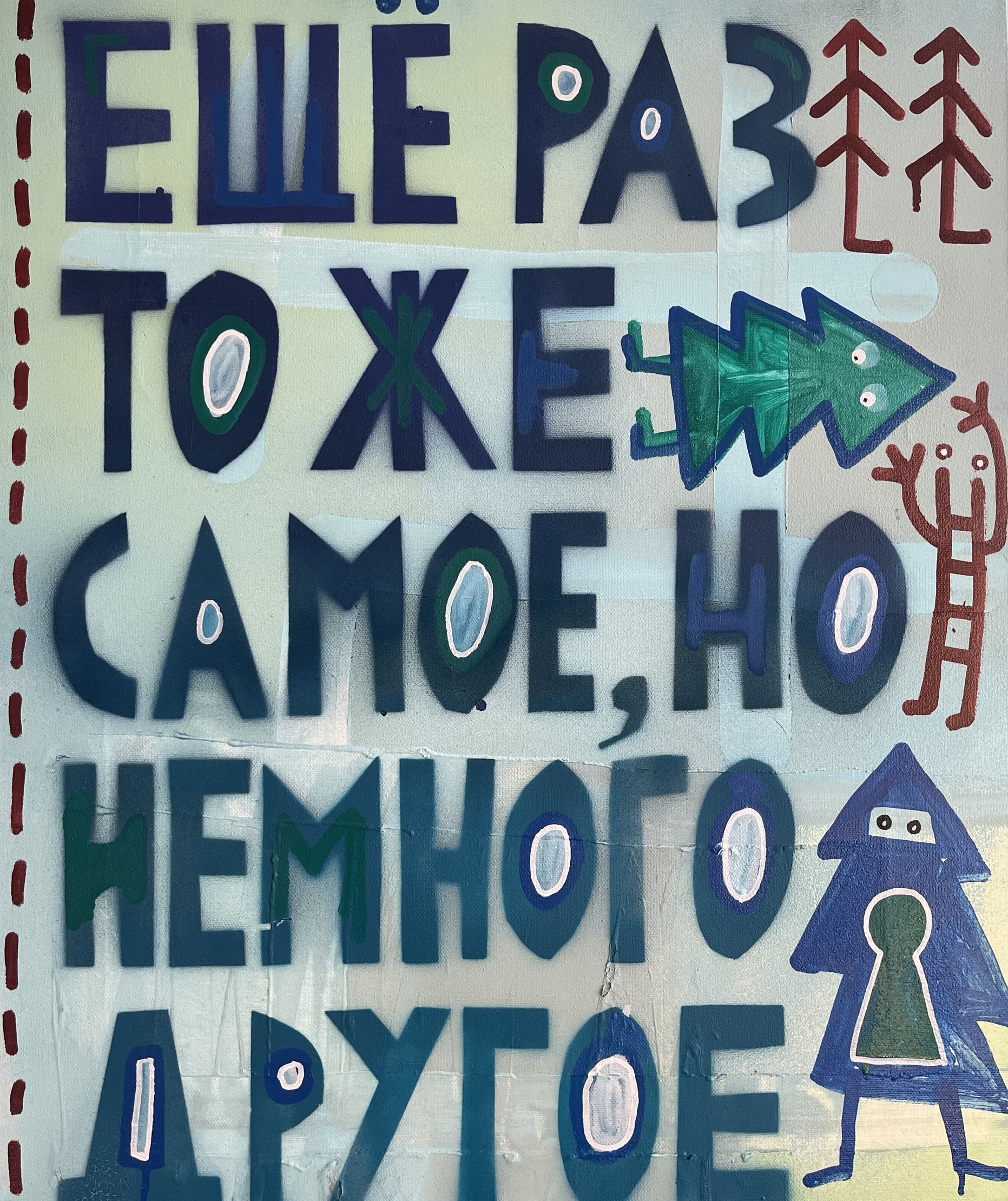Кирилл Лебедев (Кто). Это другое – афиша
