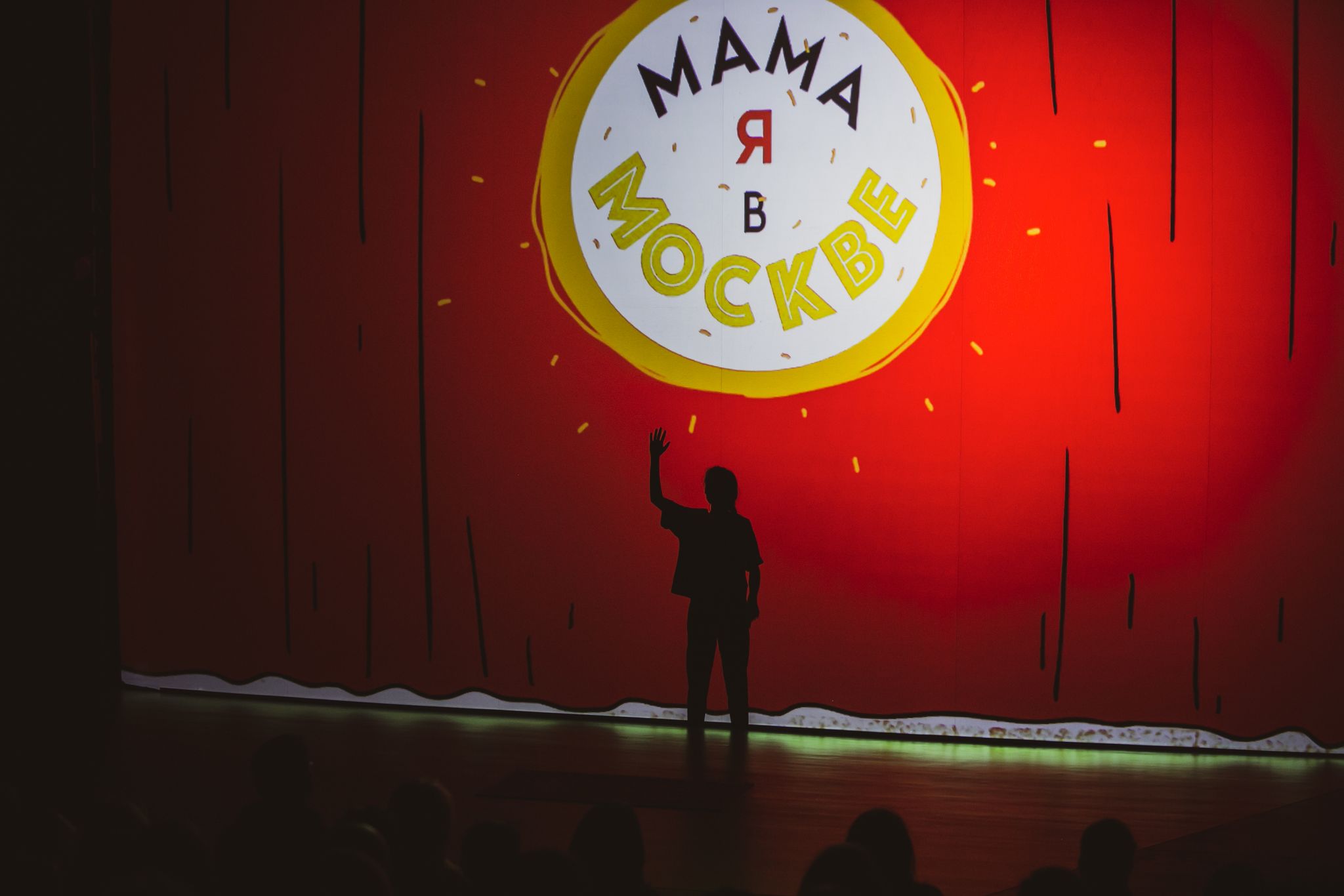 Мама, я в Москве – афиша