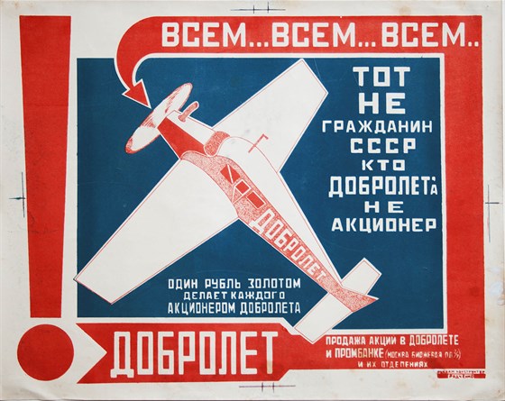 Шедевры советской рекламы 1920–1930-х годов – афиша