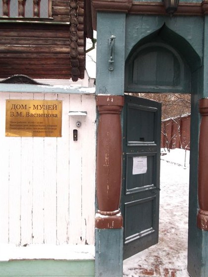 Дом-музей Виктора Васнецова, афиша на 18 января – афиша