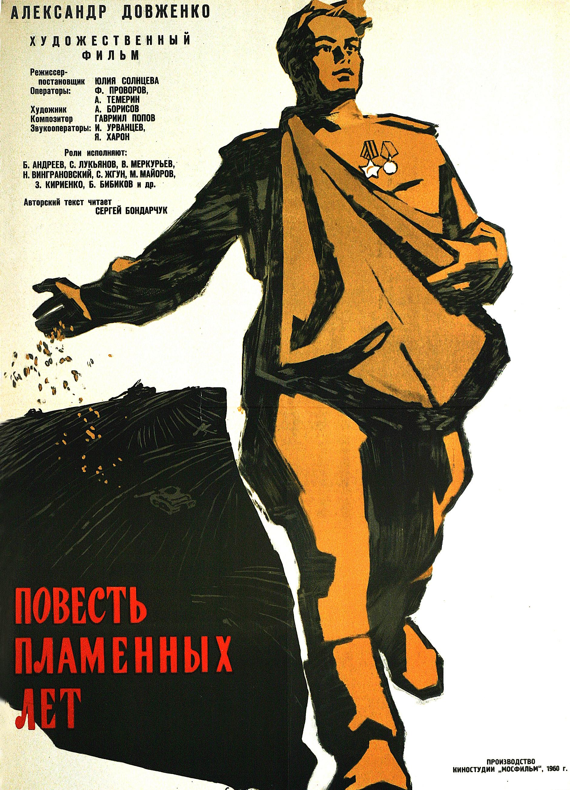 Фильм Повесть пламенных лет (СССР, Россия, 1961) – Афиша-Кино