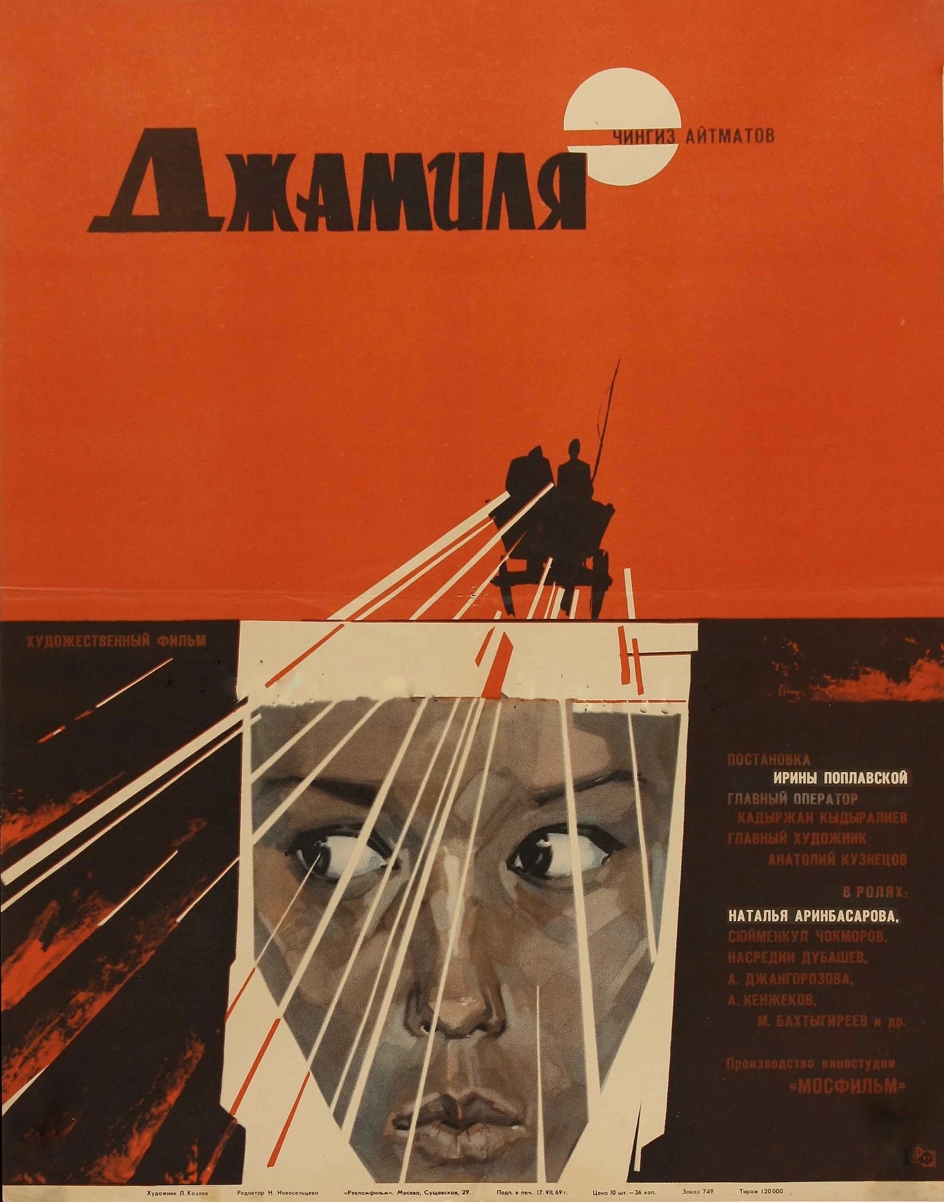 Фильм Джамиля (СССР, Россия, 1969) – Афиша-Кино