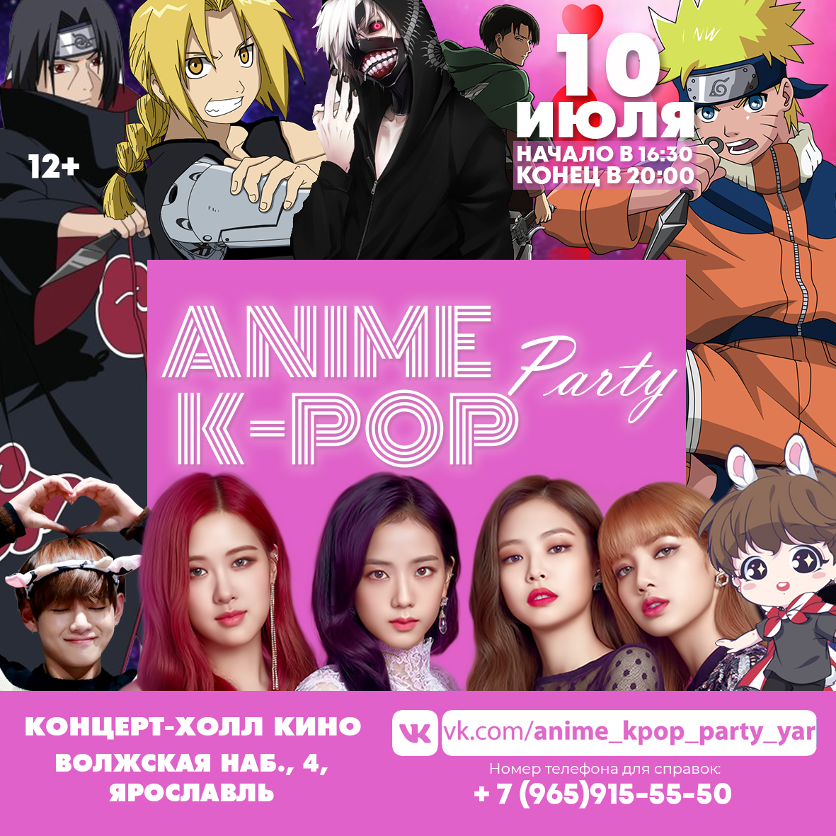 Anime & K-Pop Party | Ярославль