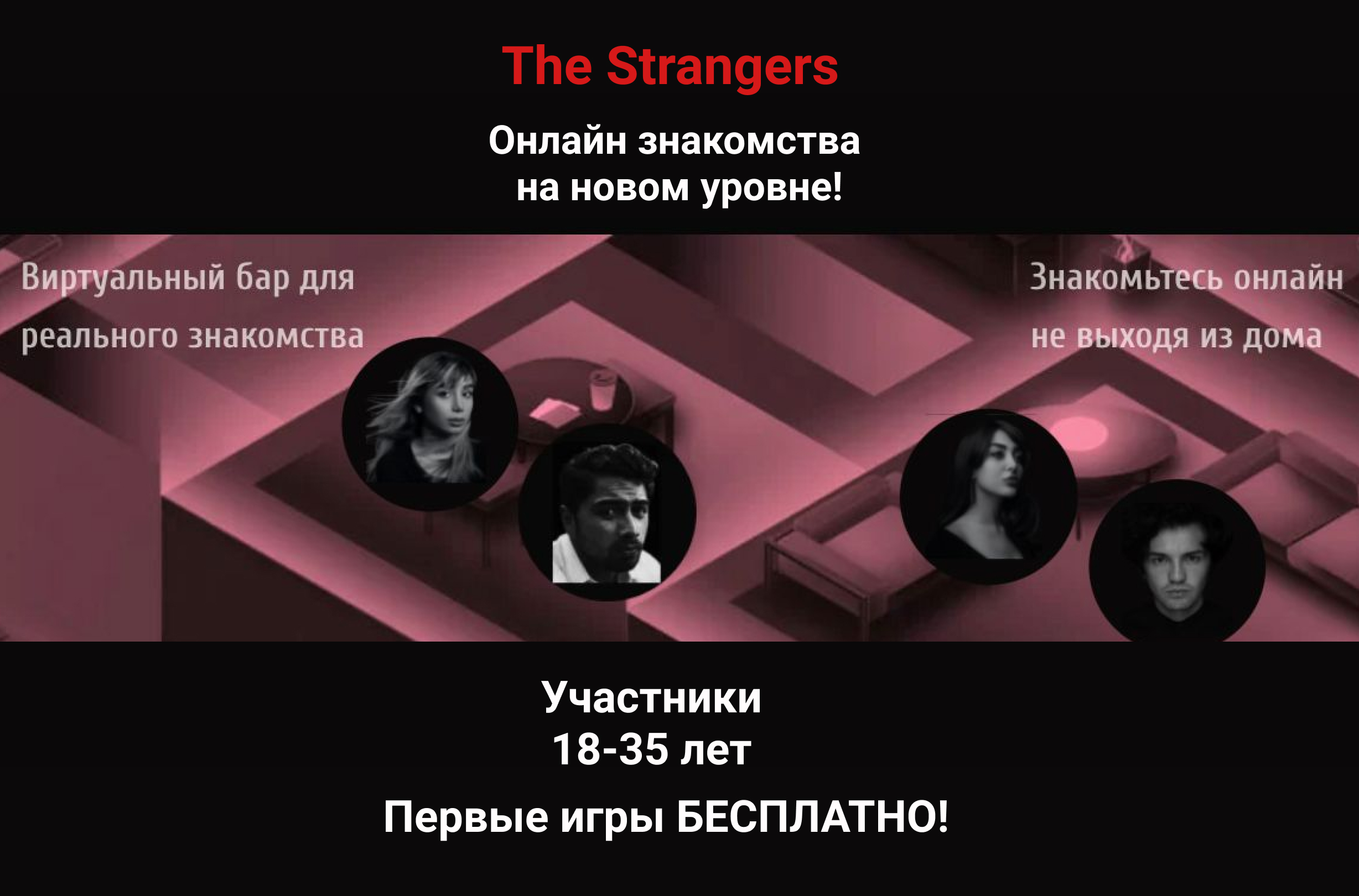 The Strangers Speed Dating